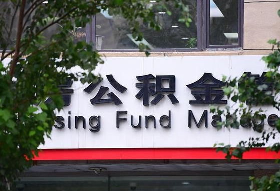 象山离职取住房公积金（离职取公积金的条件）
